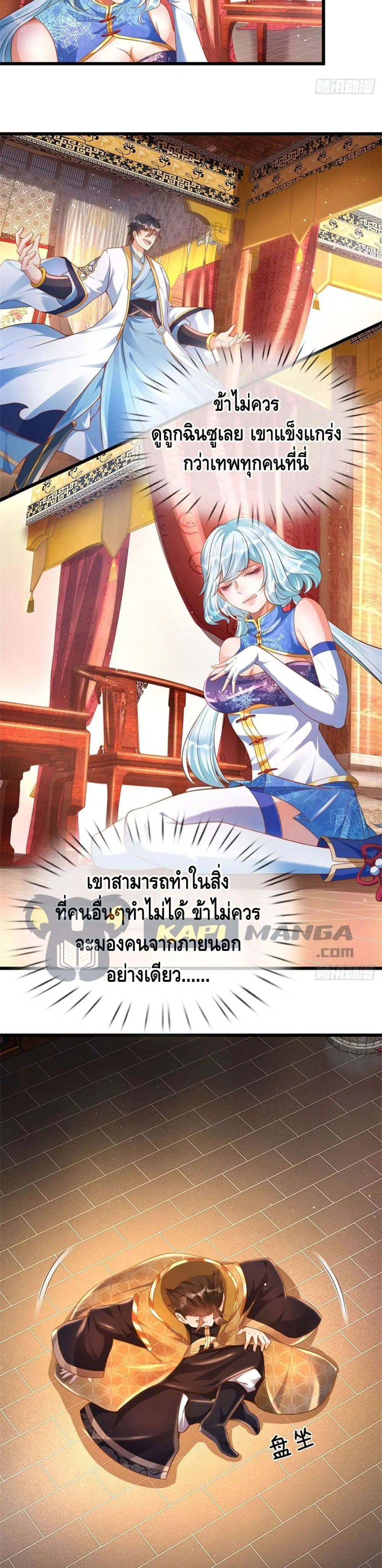 Opening to Supreme Dantian ตอนที่ 42 หน้า 4
