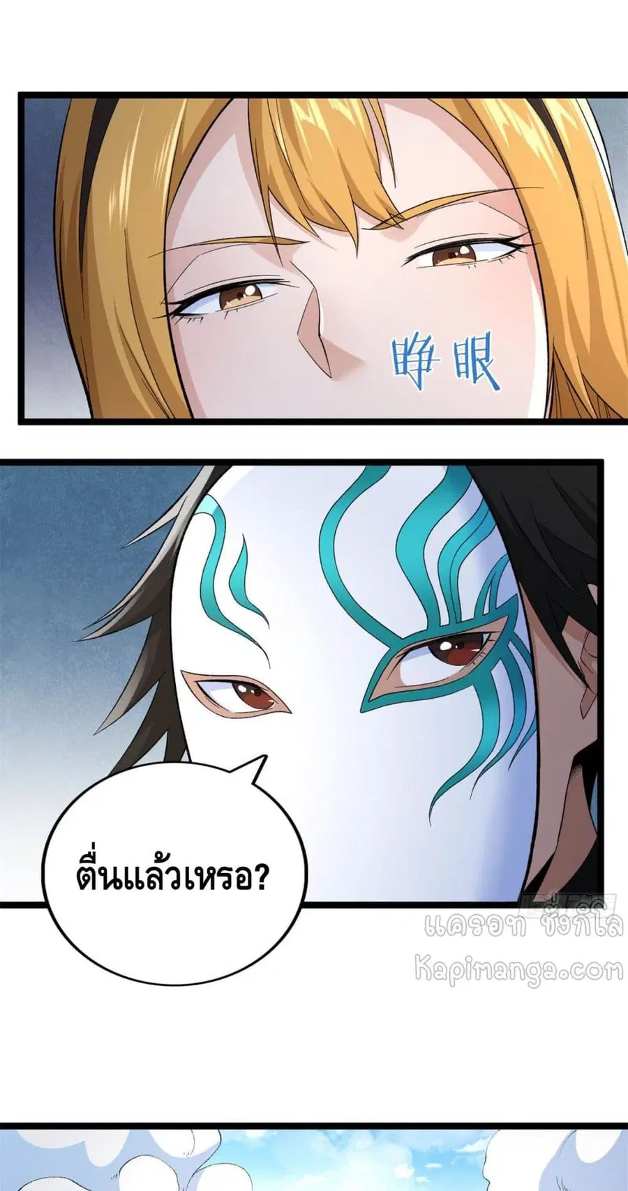 I Have 999 Skills ตอนที่ 50 หน้า 18