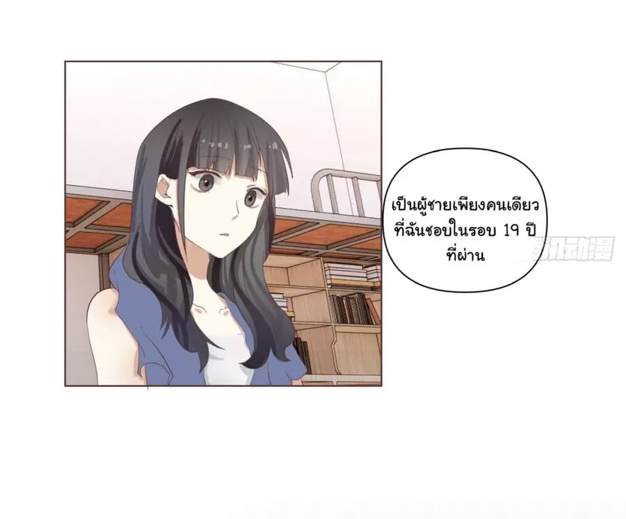 I Really Don’t Want to be Reborn ตอนที่ 70 หน้า 29