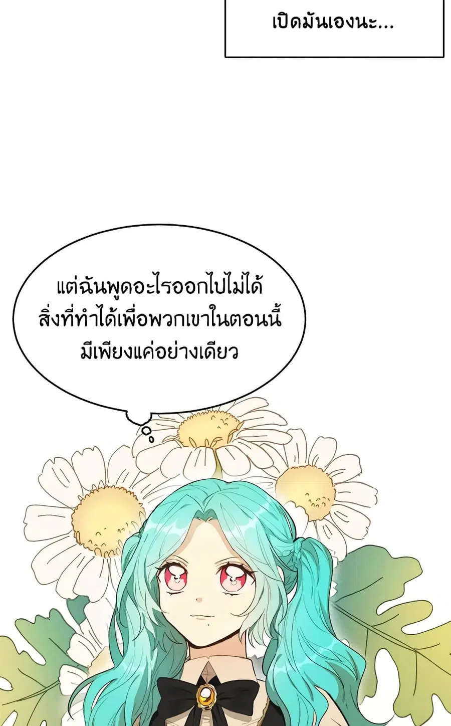 The Young Lady Is a Royal Chef ตอนที่ 33 หน้า 50