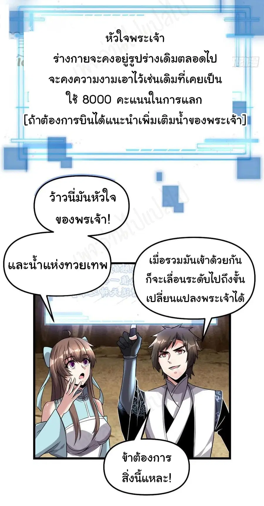 I might be A Fake Fairy ตอนที่ 219 หน้า 17