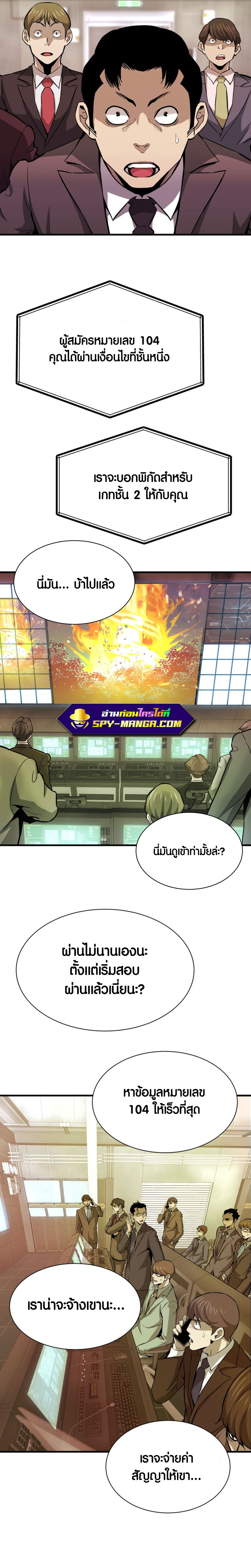 Han Dae Sung That Returned From Hell ตอนที่ 31 หน้า 7