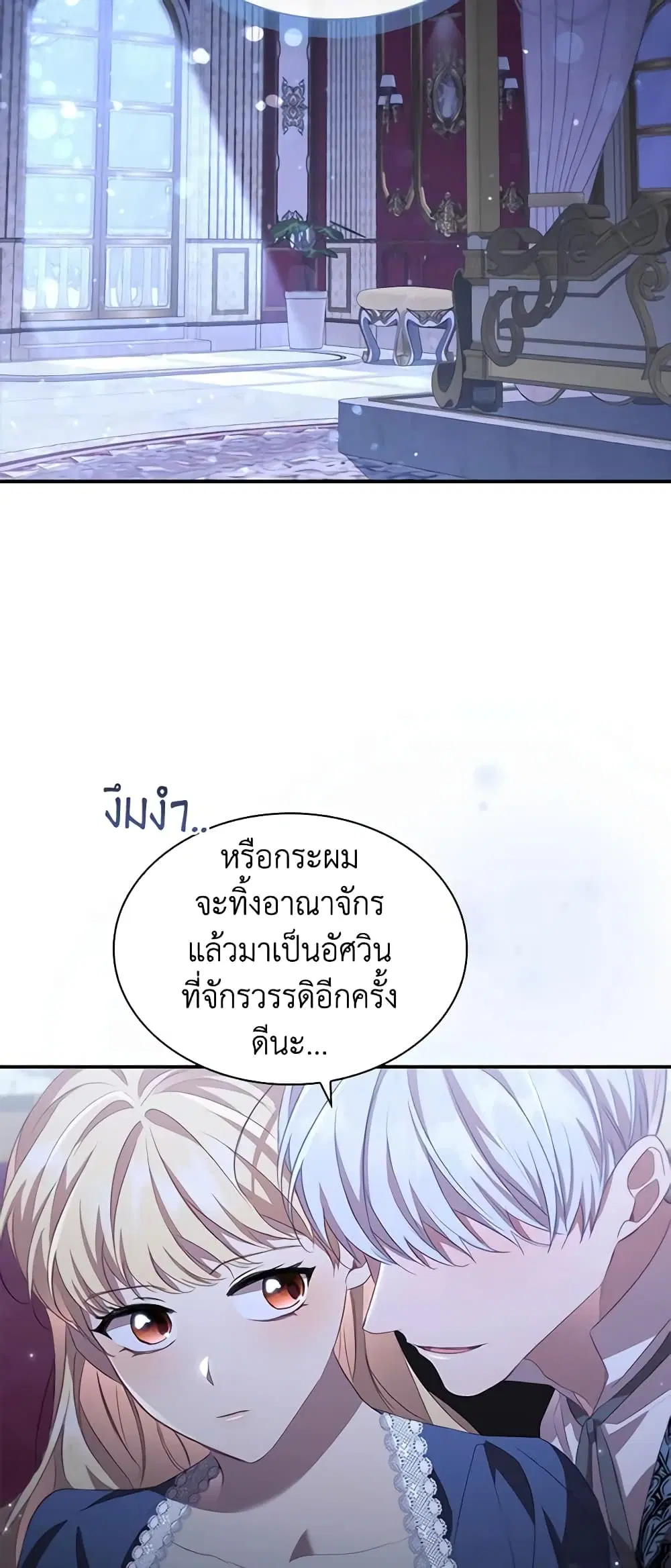 The Beloved Little Princess ตอนที่ 176 หน้า 37