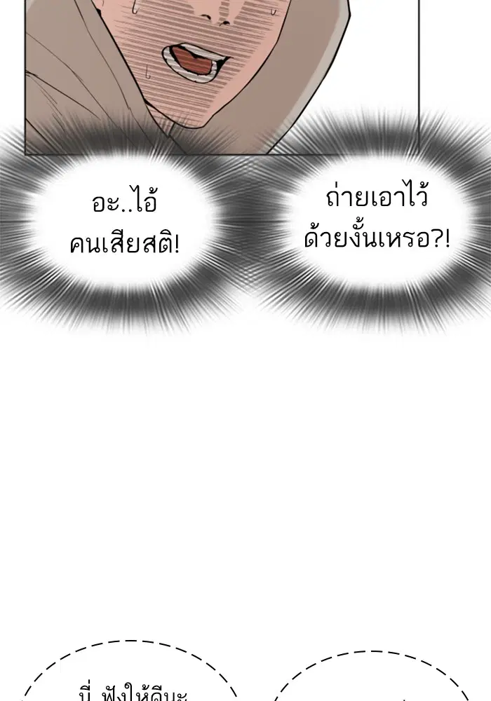 How to Fight ตอนที่ 5 หน้า 93