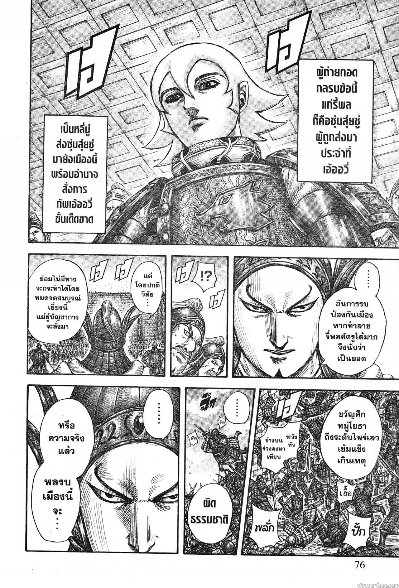Kingdom ตอนที่ 705 หน้า 12