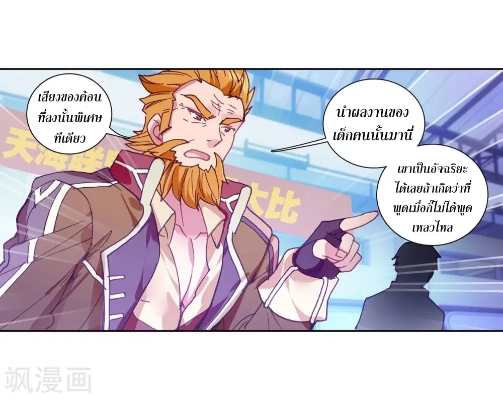 Douluo Dalu III: Longwang Chuanshuo ตอนที่ 107 หน้า 9