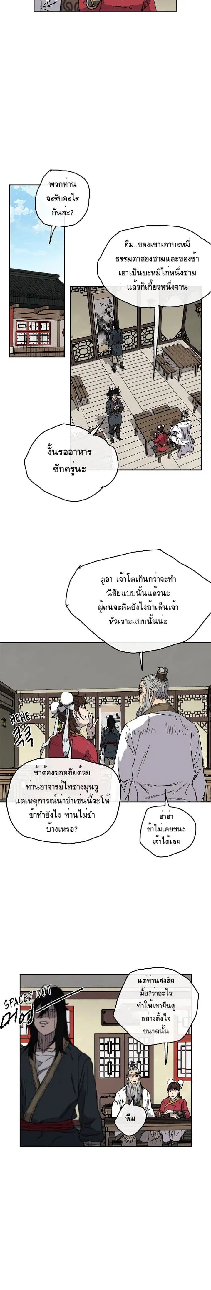 The Undefeatable Swordsman ตอนที่ 3 หน้า 6