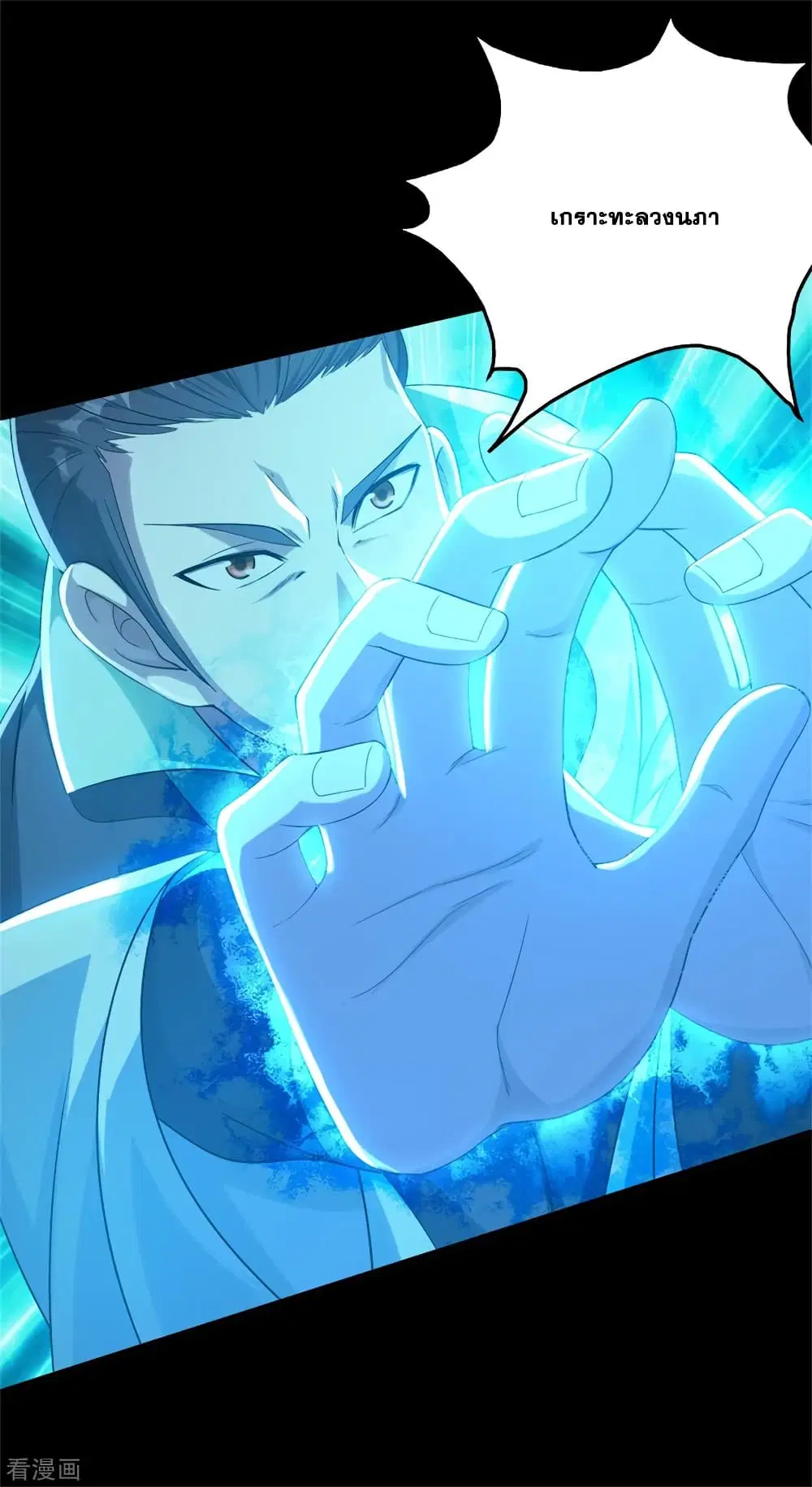 Matchless Emperor ตอนที่ 91 หน้า 5
