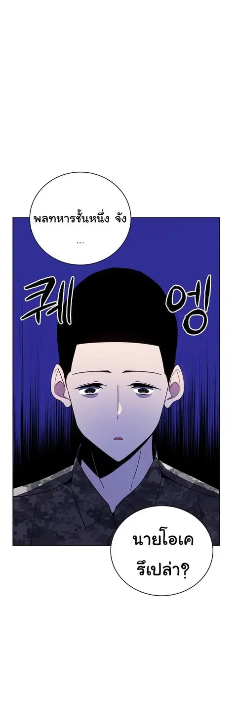The Descent of the Demonic Master ตอนที่ 48 หน้า 20