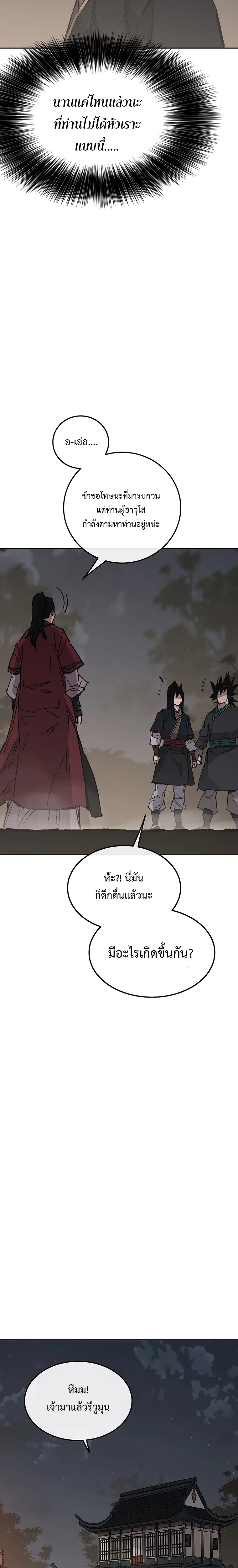 The Undefeatable Swordsman ตอนที่ 86 หน้า 13