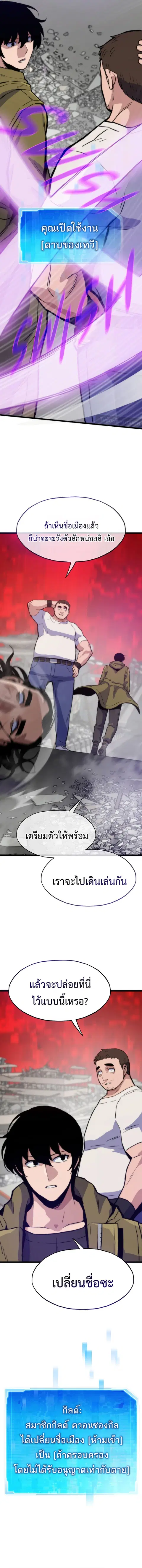 Past Life Returner ตอนที่ 96 หน้า 9