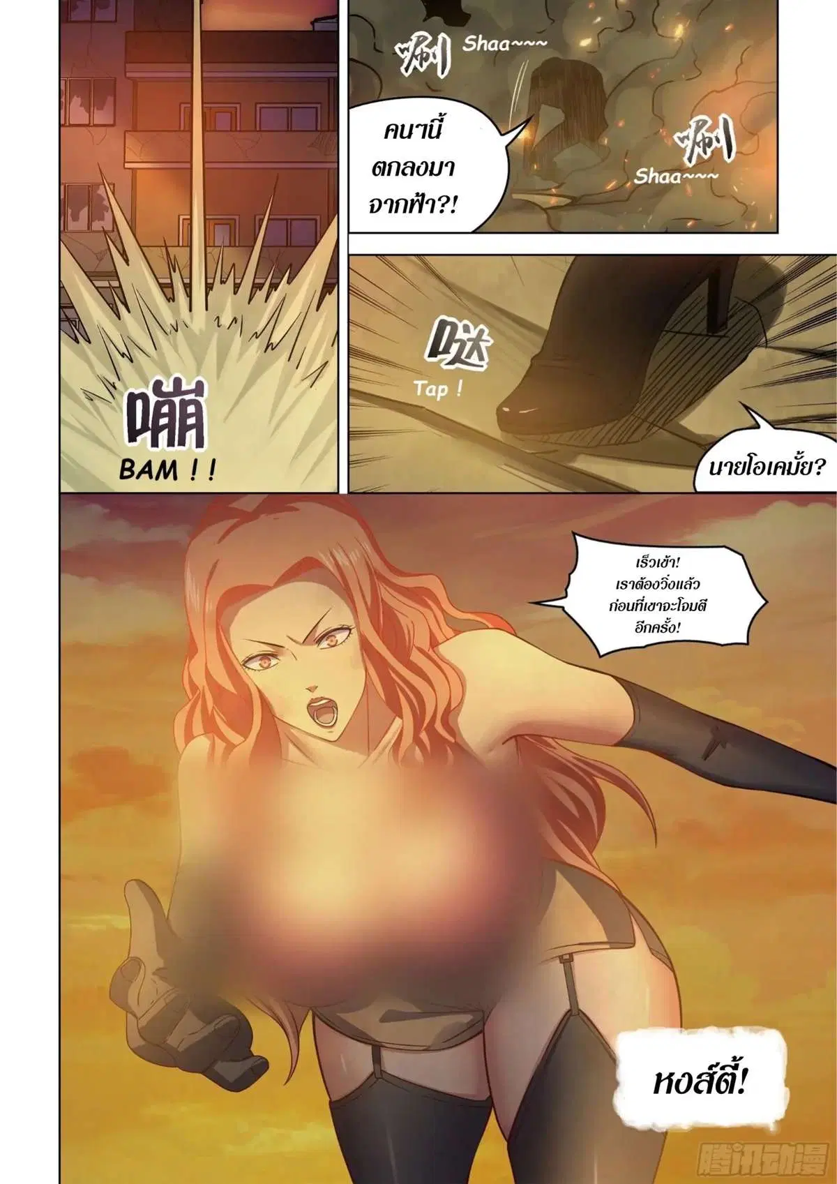 The Last Human ตอนที่ 419 หน้า 14
