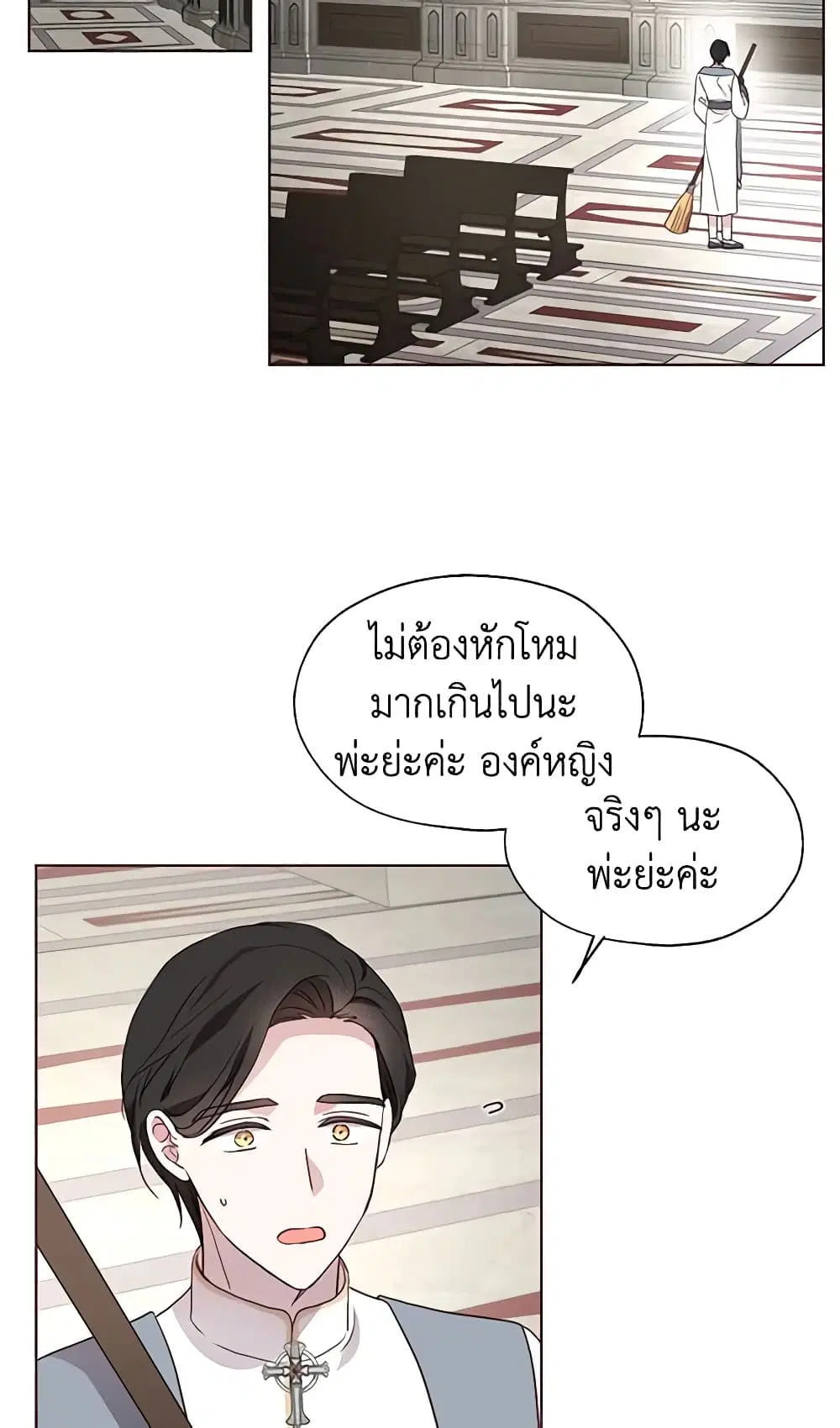 Seduce the Villain’s Father ตอนที่ 54 หน้า 17