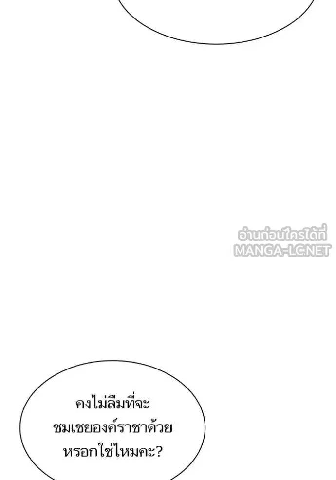 I Am the Queen in This Life ตอนที่ 159 หน้า 57