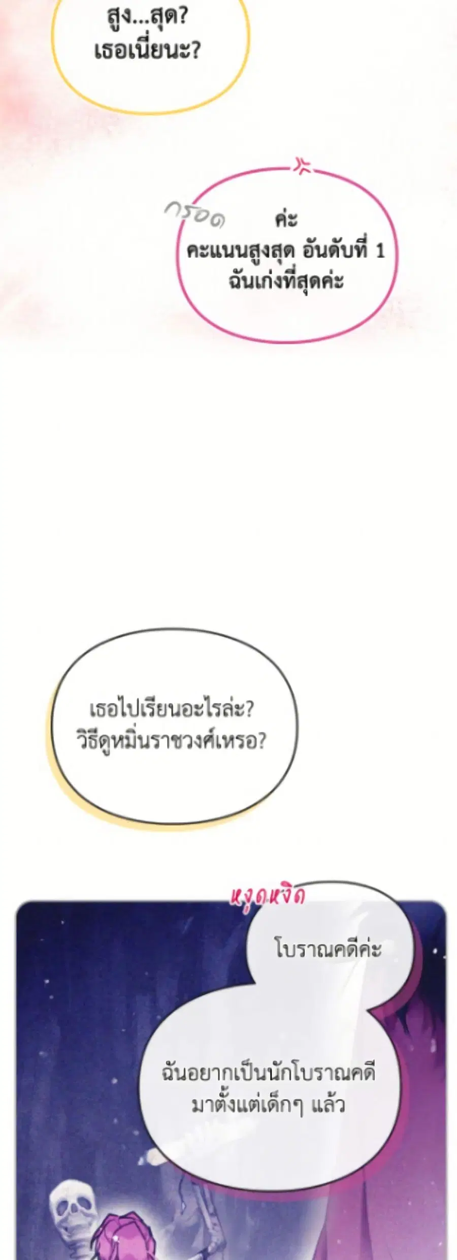 Death Is The Only Ending For The Villainess ตอนที่ 184 หน้า 24