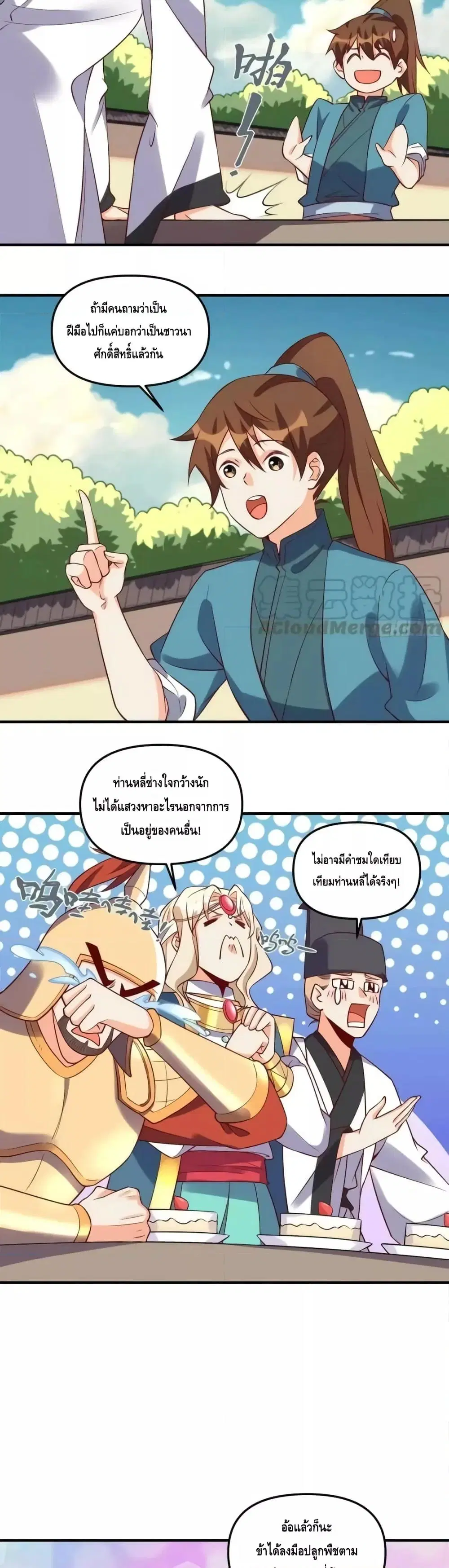 It Turns Out That I Am A Big Cultivator ตอนที่ 181 หน้า 14