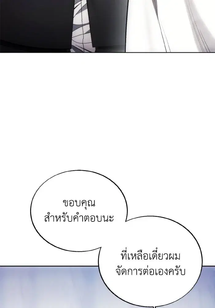 How to Live as a Villain ตอนที่ 127 หน้า 98