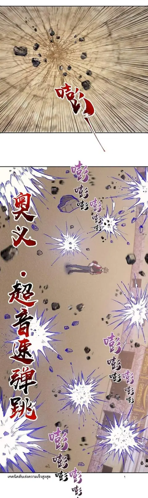 King Star Emperor ตอนที่ 26 หน้า 11