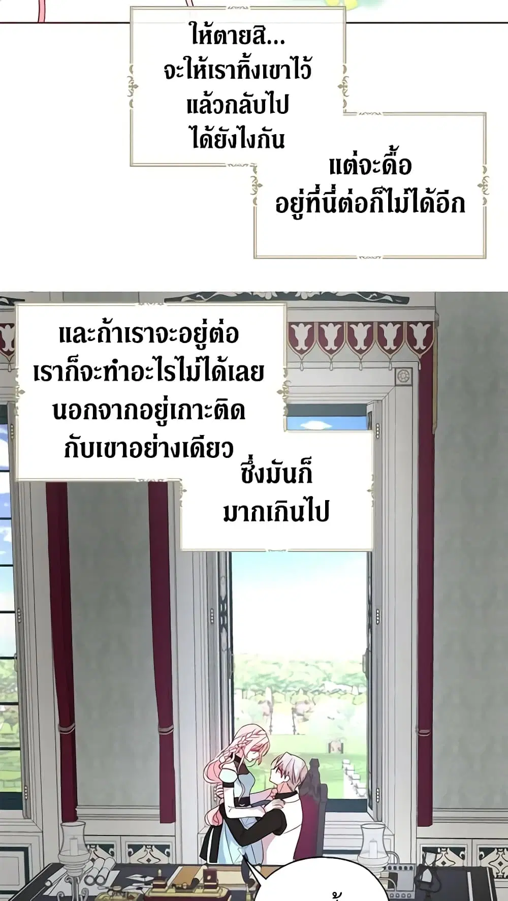 Seduce the Villain’s Father ตอนที่ 62 หน้า 36