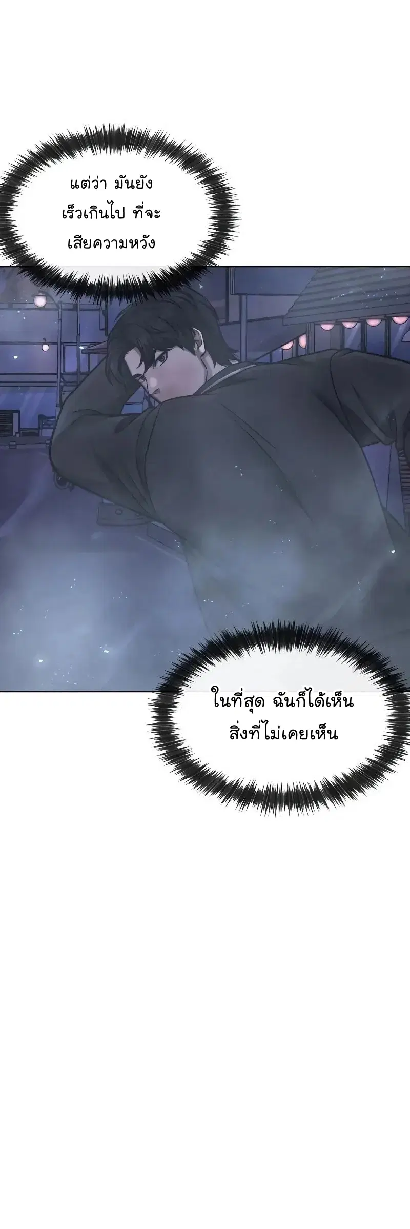 Quest Supremacy ตอนที่ 113 หน้า 29