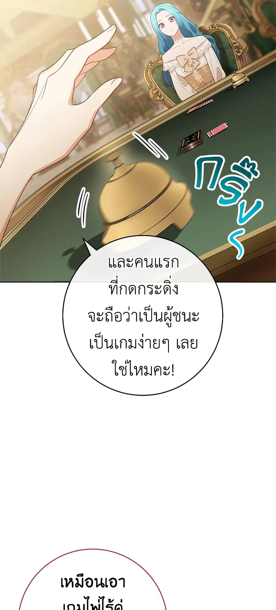 The Young Lady Is a Royal Chef ตอนที่ 80 หน้า 26