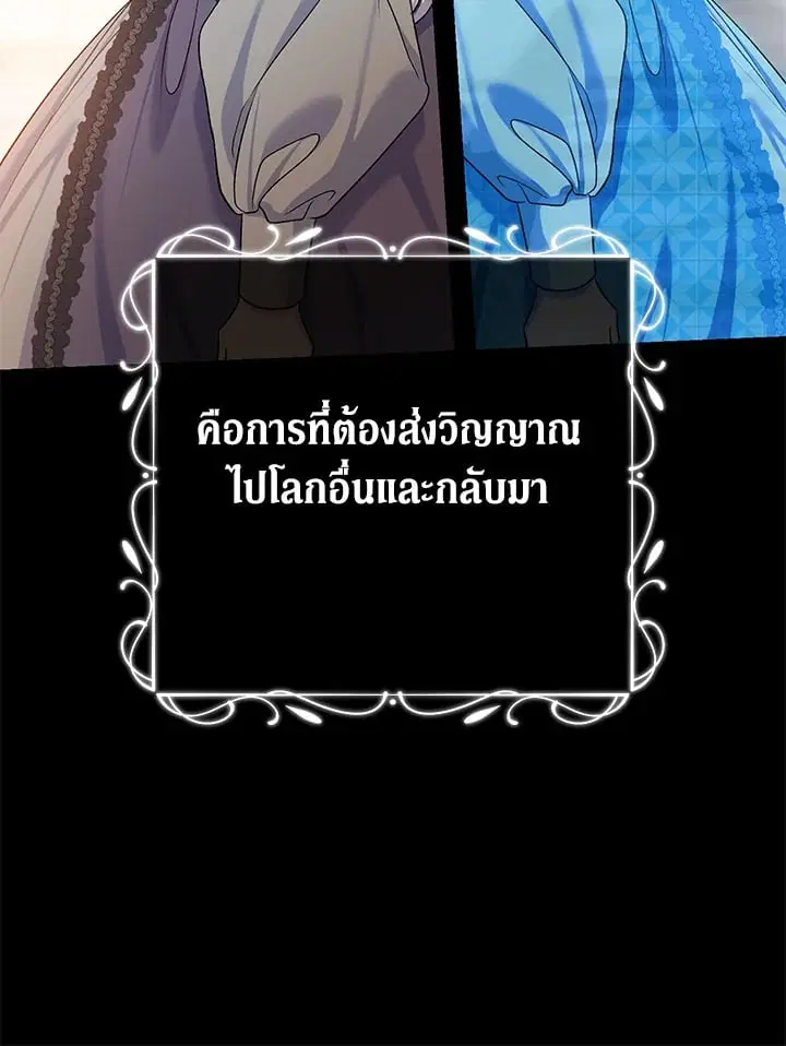 The Villain’s Match Is Too Perfect – คู่ดูตัวของนางร้ายเพอร์เฟกต์เกินไป ตอนที่ 71 หน้า 90