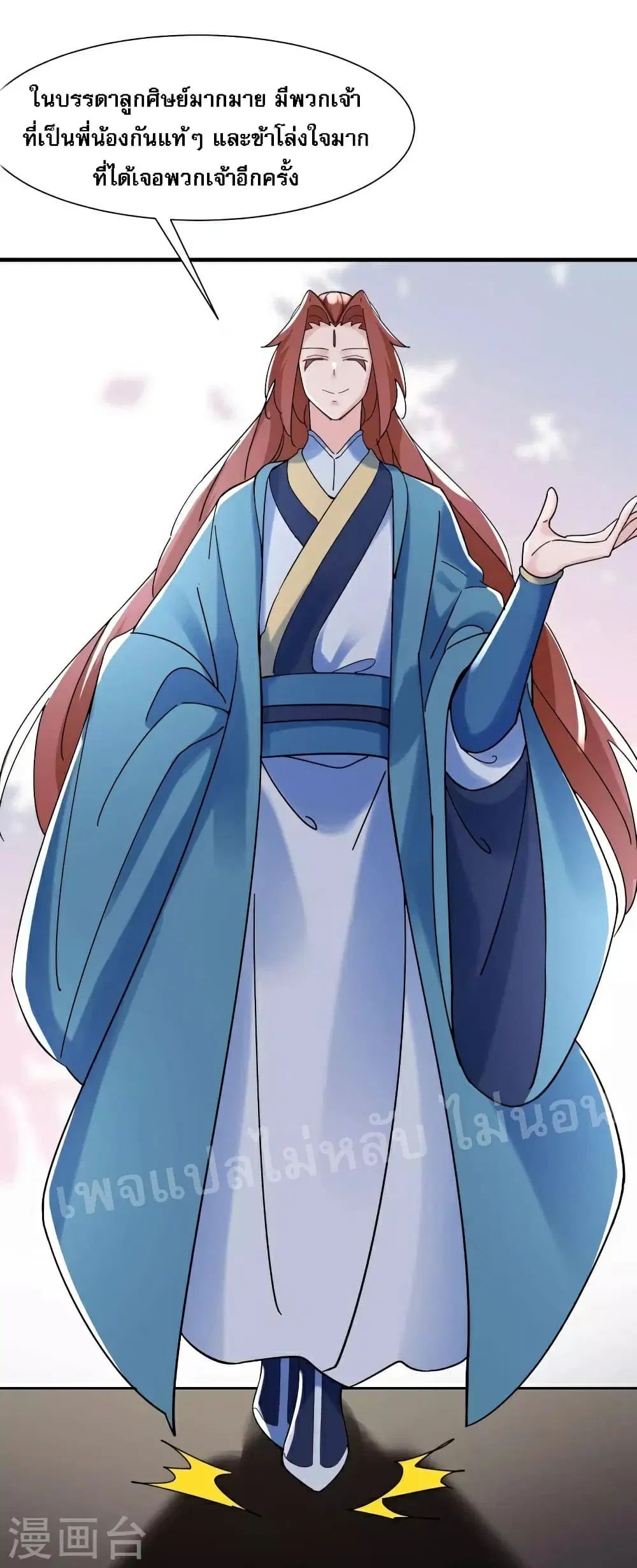 My Harem is All Female Students ตอนที่ 80 หน้า 20