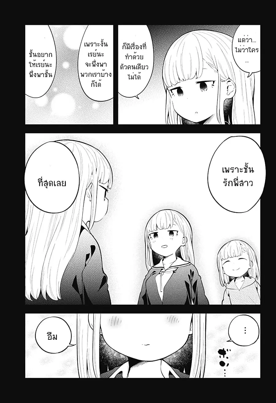 Aharen-san wa Hakarenai ตอนที่ 107 หน้า 13