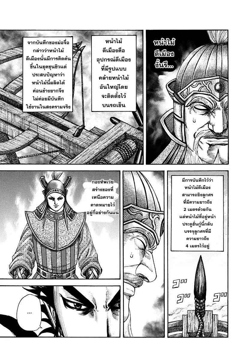Kingdom ตอนที่ 299 หน้า 5