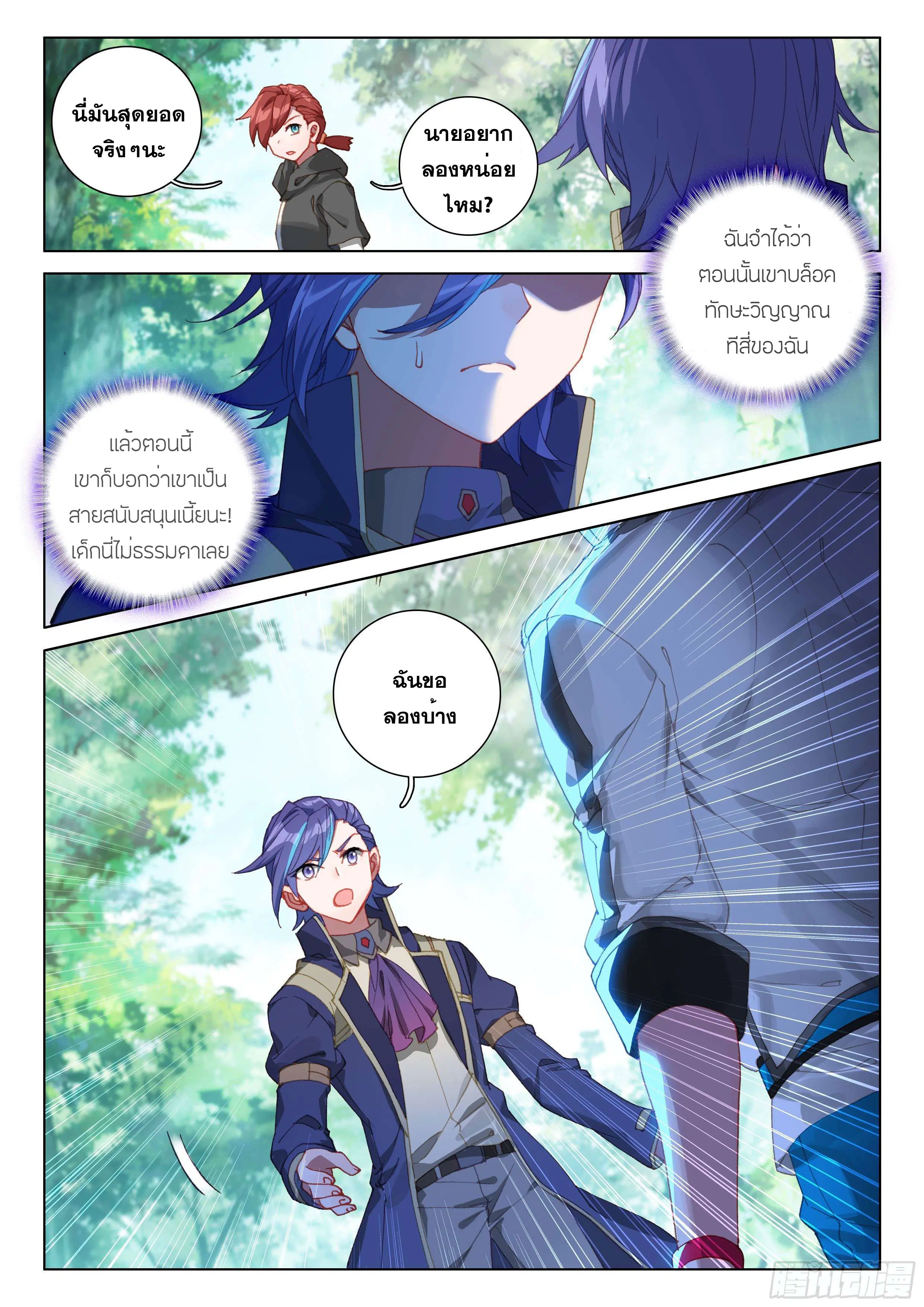 Douluo Dalu IV: Zhongji Douluo ตอนที่ 123 หน้า 9
