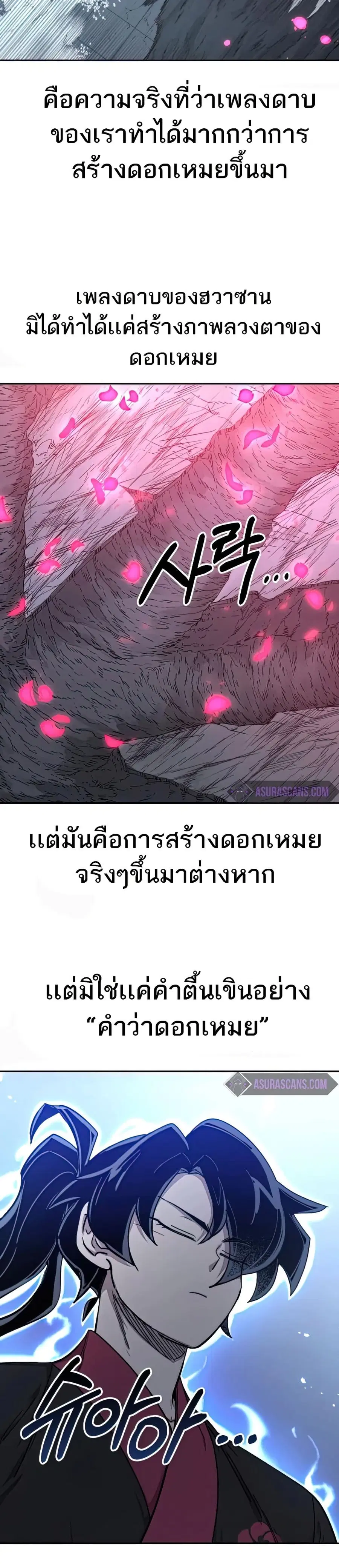 Return of the Mount Hua Sect ตอนที่ 68 หน้า 25