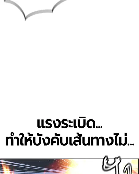 Jungle Juice ตอนที่ 61 หน้า 96