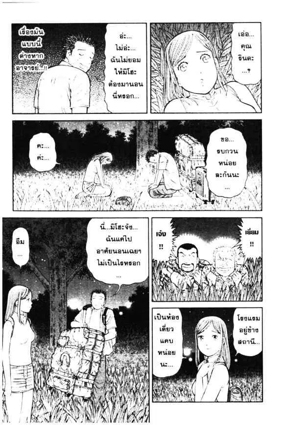 Odds GP! ตอนที่ 8 หน้า 9