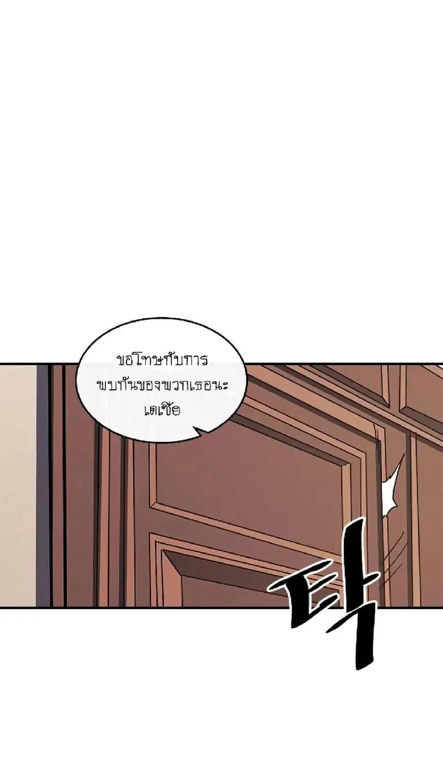 A Returner’s Magic Should Be Special ตอนที่ 99 หน้า 28