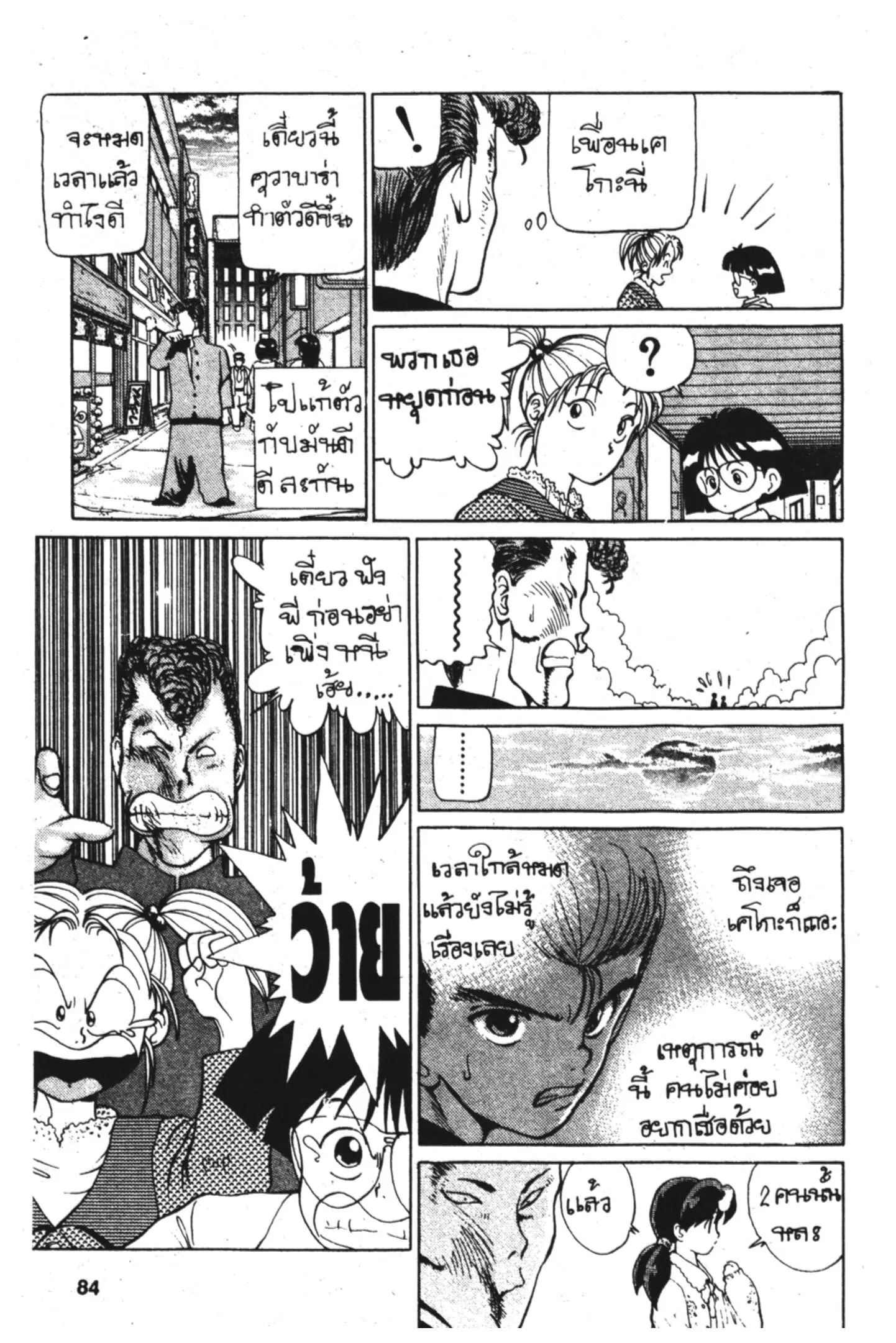 Yu Yu Hakusho ตอนที่ 3 หน้า 13