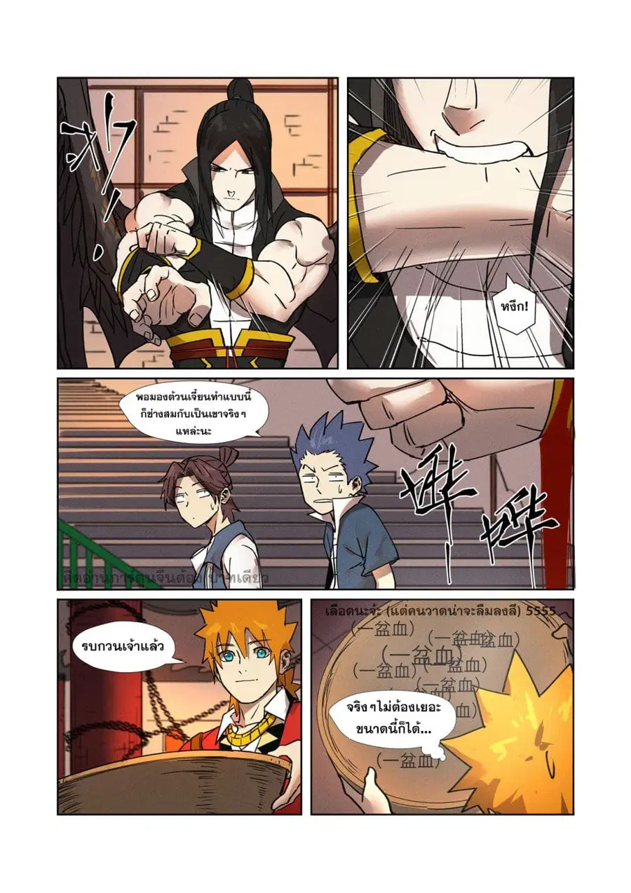 Tales of Demons and Gods ตอนที่ 278 หน้า 12