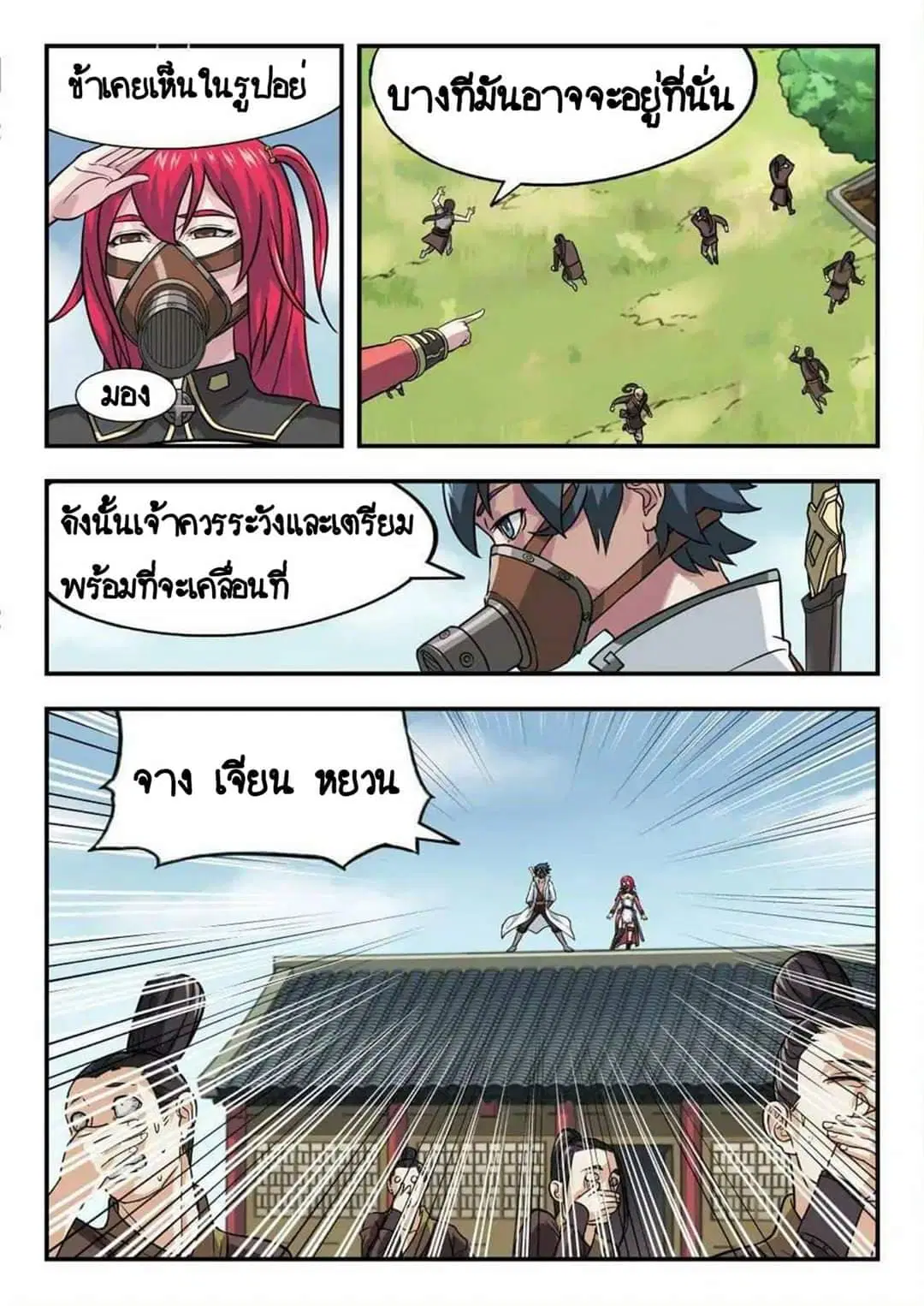 My Great Sword ตอนที่ 16 หน้า 7