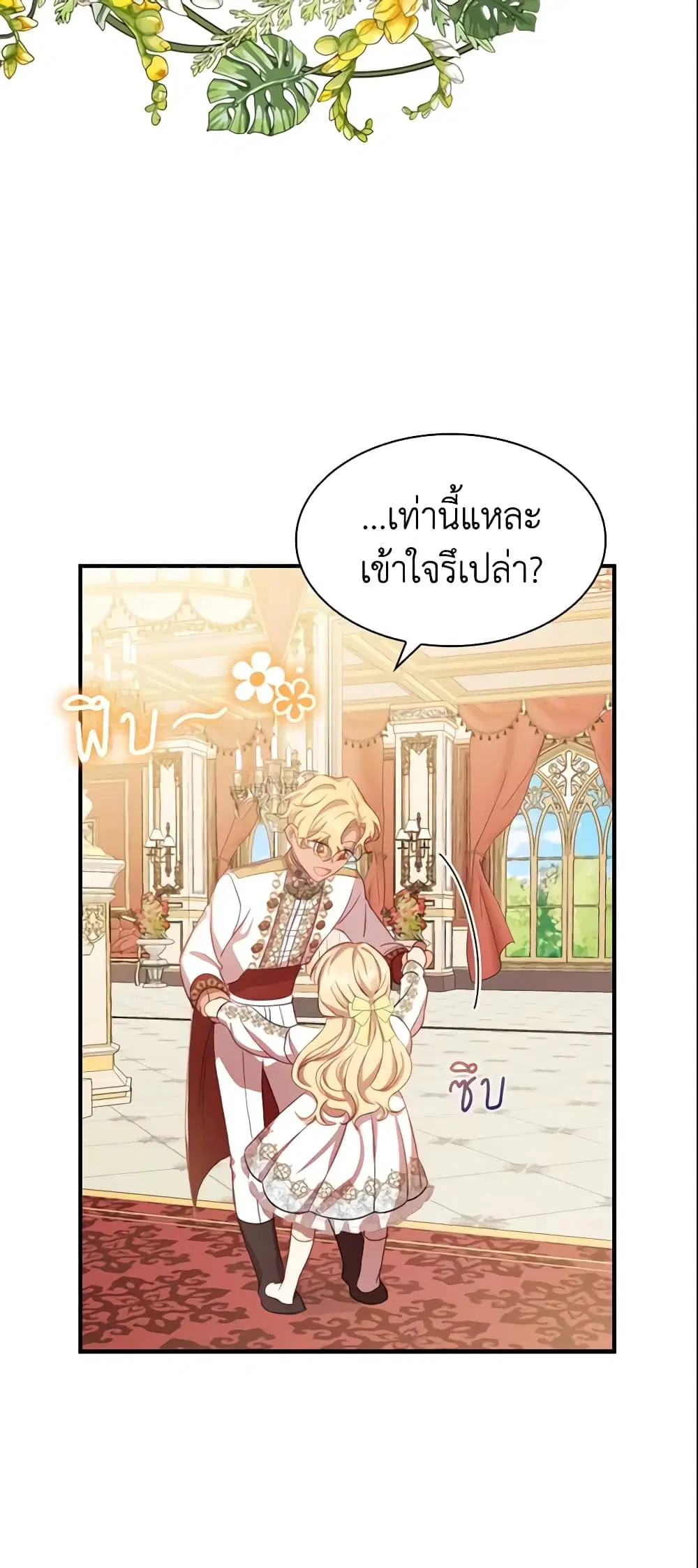 The Beloved Little Princess ตอนที่ 51 หน้า 17