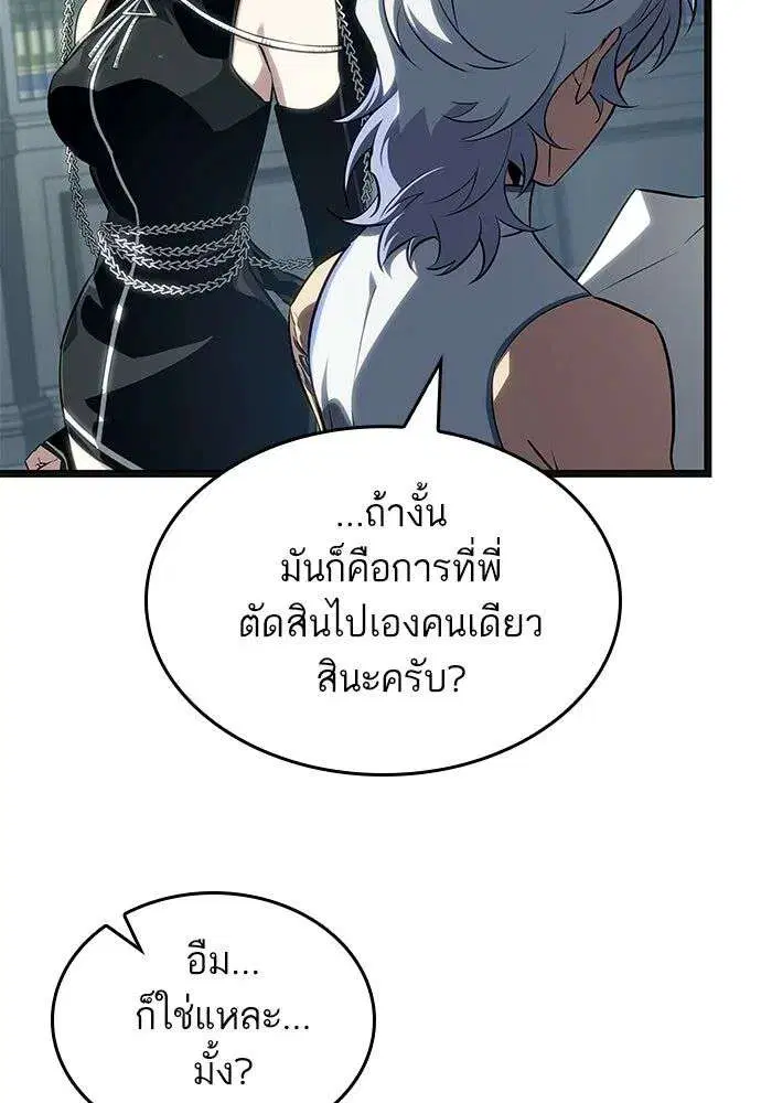 The World After the end โลกหลังการล่มสลาย ตอนที่ 232 หน้า 80