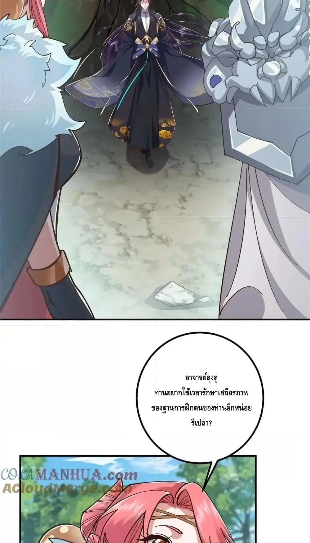 Keep A Low Profile ตอนที่ 229 หน้า 21