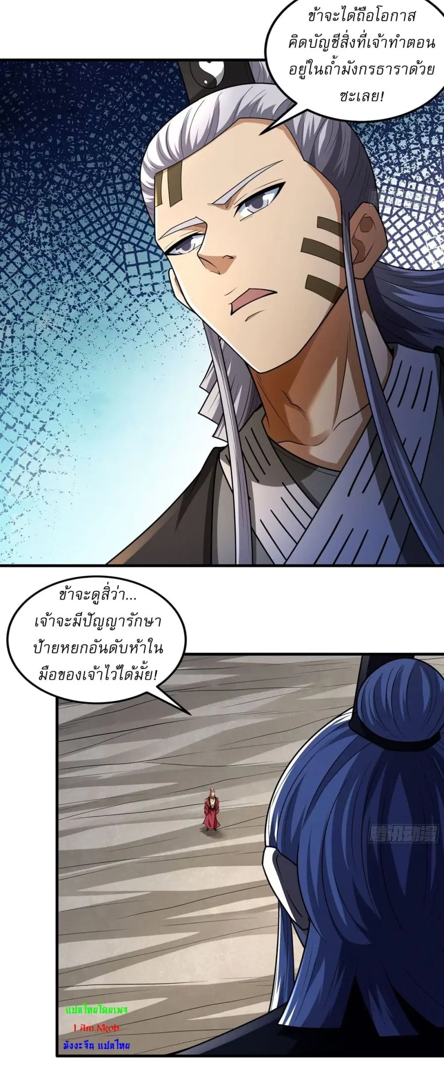 God of Martial Arts ตอนที่ 782 หน้า 21
