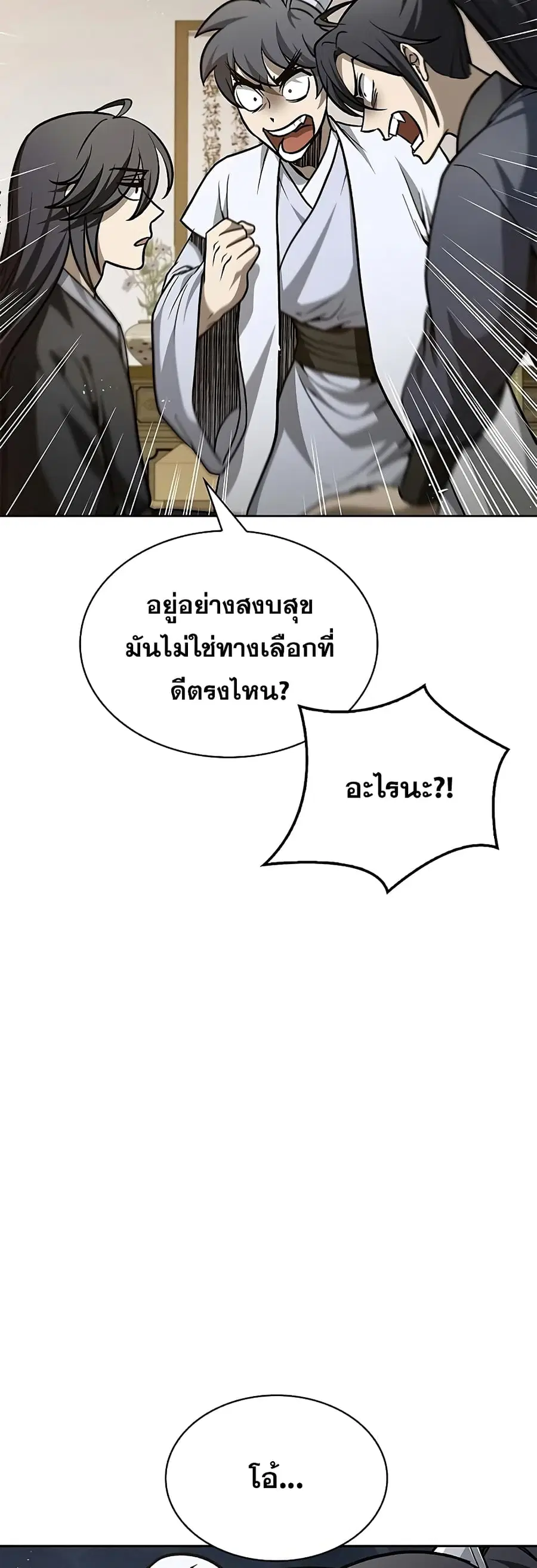 Heavenly Grand Archive’s Young Master ตอนที่ 18 หน้า 13