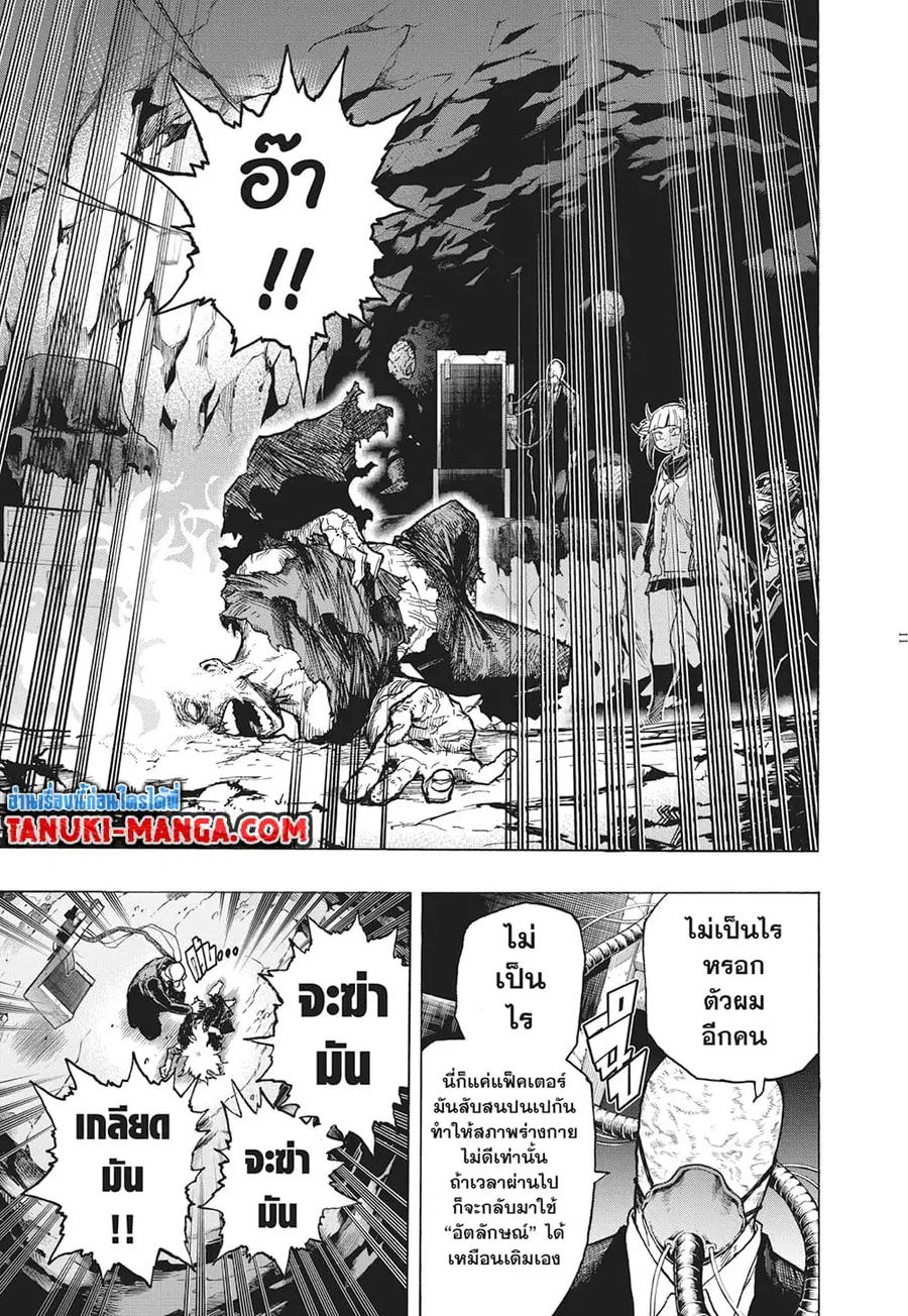 Boku no Hero Academia ตอนที่ 335 หน้า 9