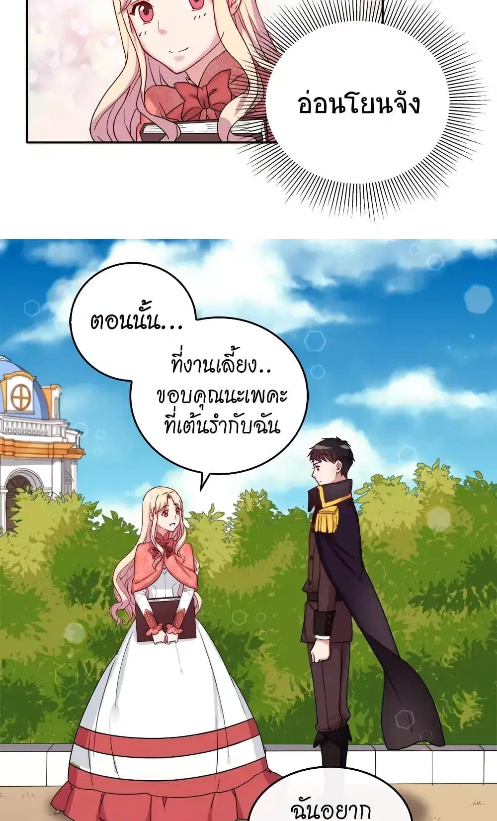What It Takes to be a Villainess ตอนที่ 9 หน้า 16