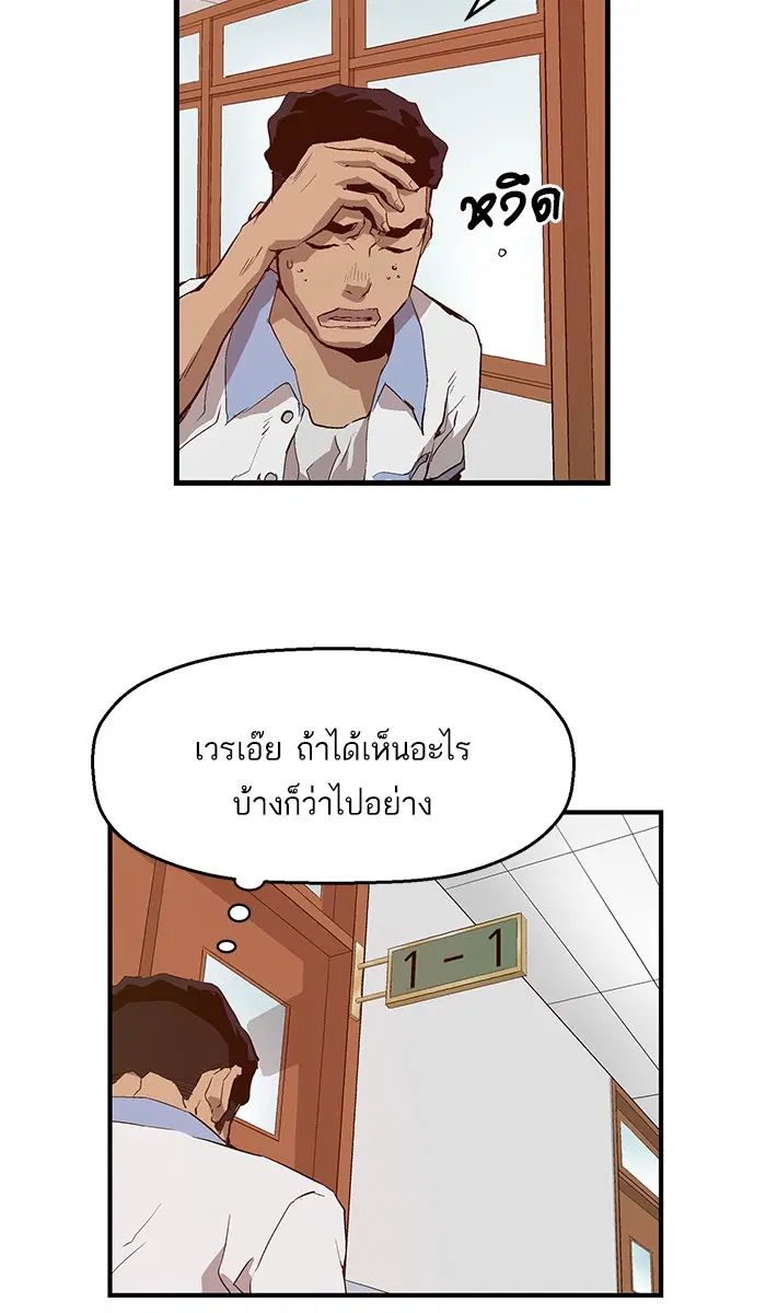 Weak Hero ตอนที่ 18 หน้า 79