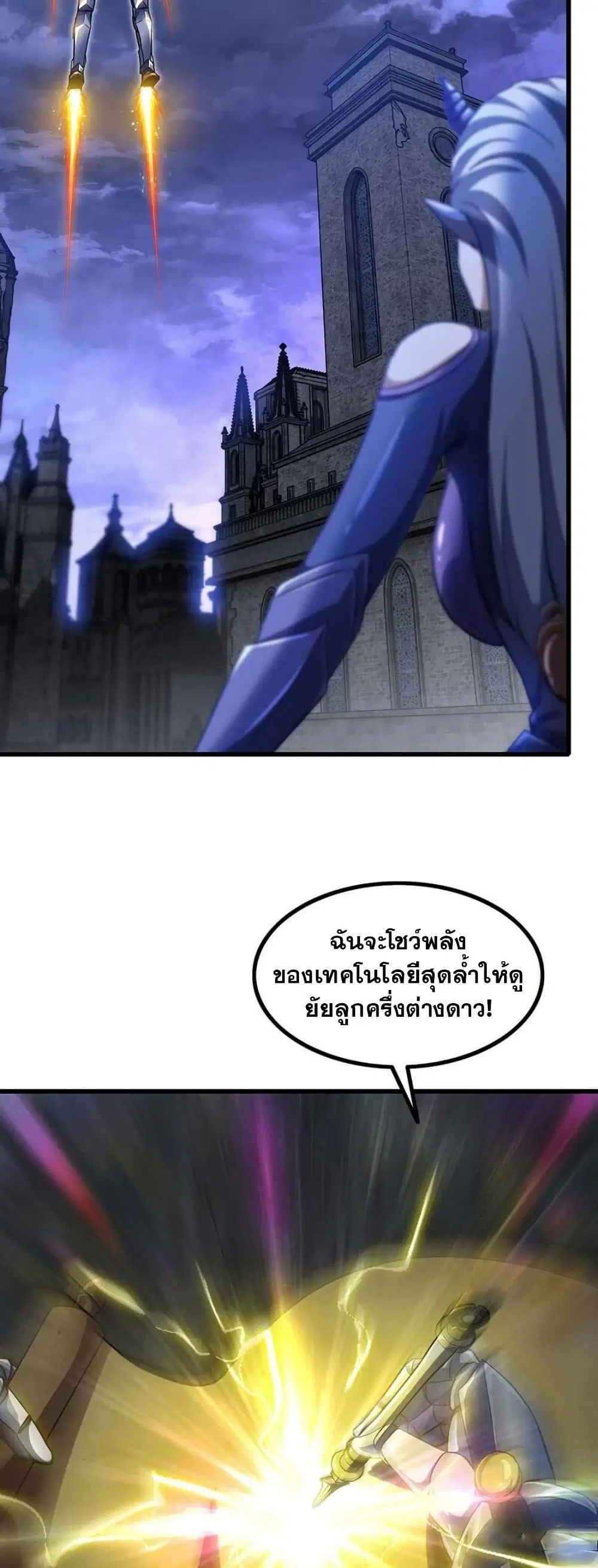 My Wife is a Demon Queen ตอนที่ 347 หน้า 4