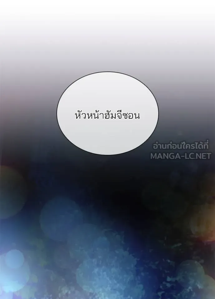 Villain to Kill ตอนที่ 179 หน้า 33