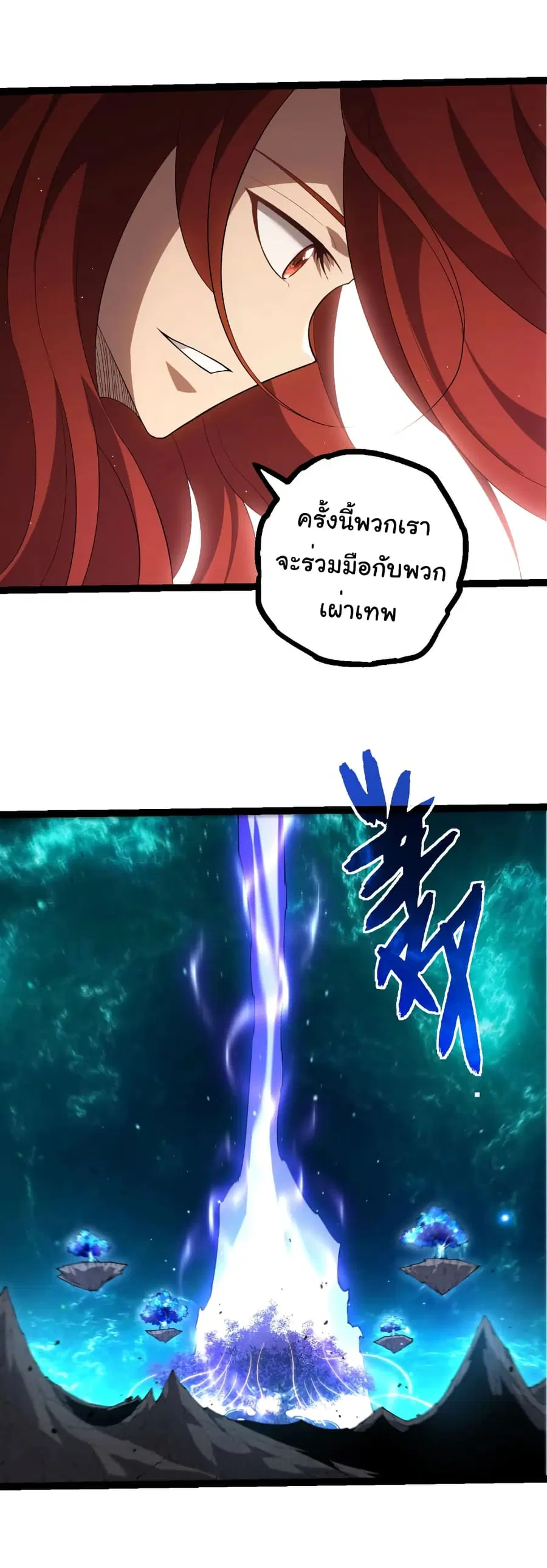 Evolution from the Big Tree ตอนที่ 479 หน้า 18