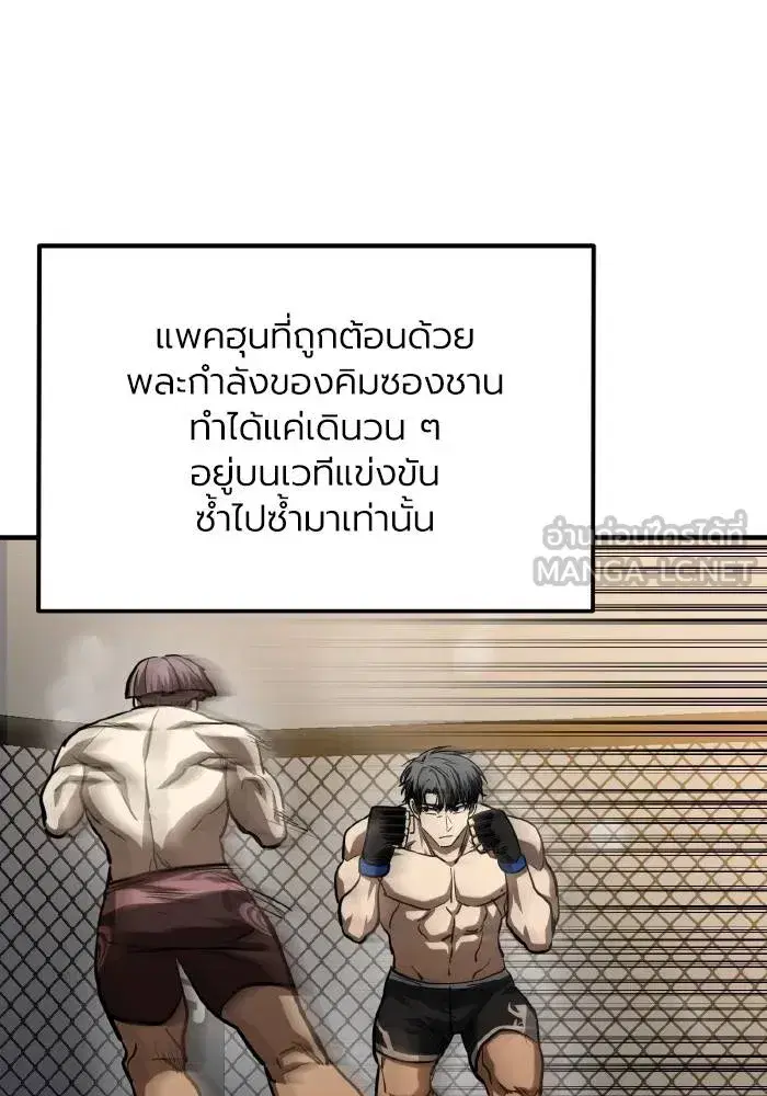 King of the Octagon ตอนที่ 53 หน้า 33