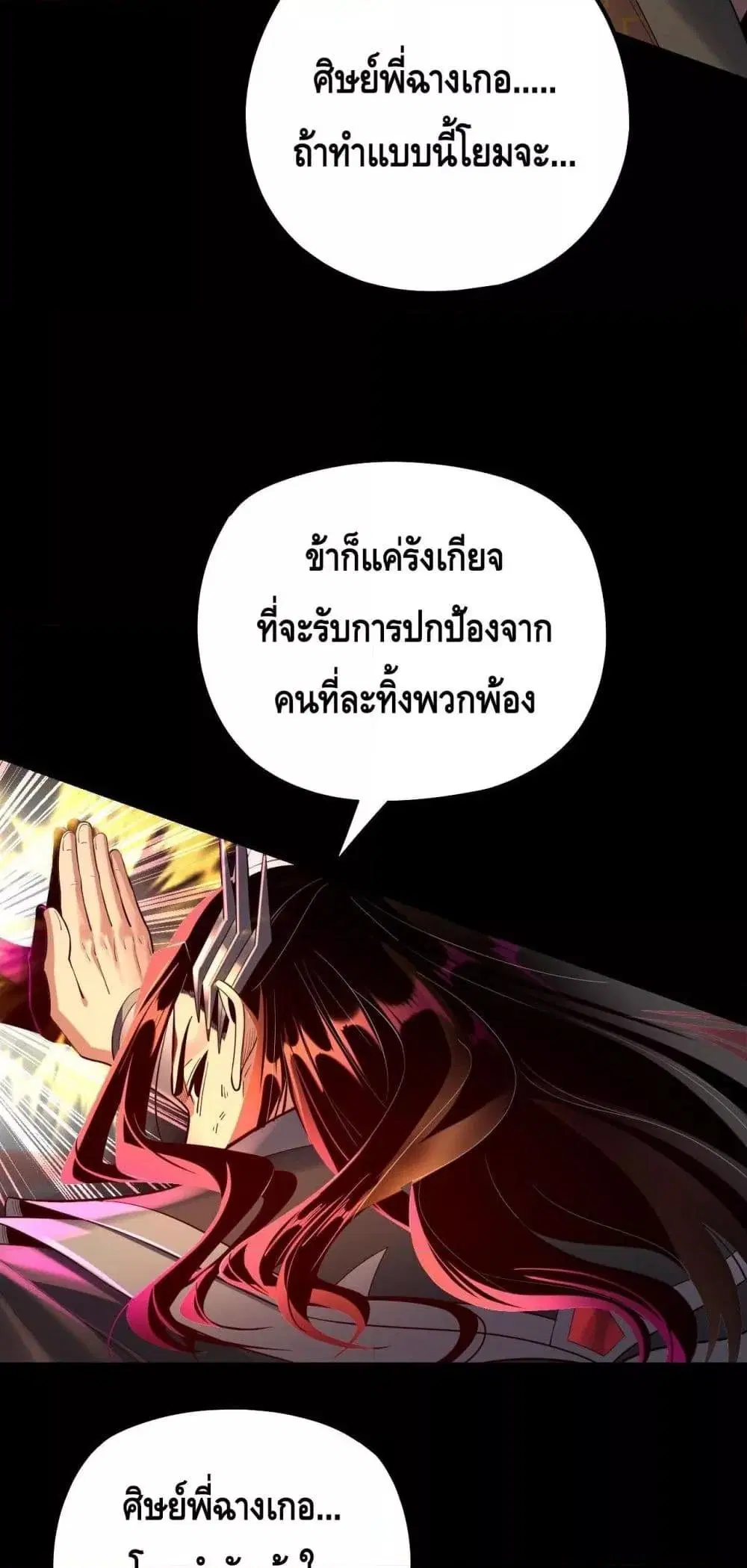 Villain is here ตอนที่ 149 หน้า 31